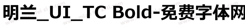 明兰_UI_TC Bold字体转换